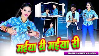 मईया री मईया री  Maiya Ri Maiya Ri  Dj Viral Rasiya  Singer Gajendra Gurjar [upl. by Peisch]