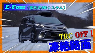 【TOYOTA EFour】TRCトラクションコントロール OFFを使ってみた！ [upl. by Avika]