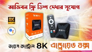 TX10 Pro 8K Android TV Box 8GB128GB  আপনার টিভি এখন হবে স্মার্ট [upl. by Alded615]