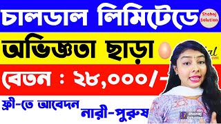 ২৮০০০ বেতনে চাকরি দেবে চালডাল  Chaldal Limited job circular 2023  Shohoj Solution [upl. by Tanah]