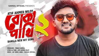 Boka Pakhi 2 🐦পাখি আমার বোকা না  Atif Ahmed Niloy  বোকা পাখি ২  Bangla Song 2021 [upl. by Lalaj213]