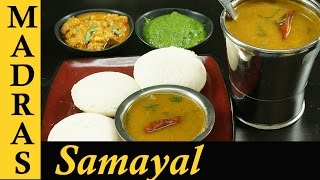 Tiffin Sambar Recipe in Tamil  Hotel Sambar Recipe  Idli Sambar Recipe  Sambar for Idli Dosa [upl. by Delaine736]