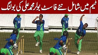 Muhammad Ali bowling first time in Pakistan camp [upl. by Llertnahs]