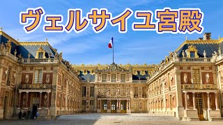 【ヴェルサイユ宮殿】ルイ14世が建てた宮殿の必見スポット10選をやさしく解説！ [upl. by Tamaru]