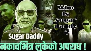 quotनकाबभित्रलुकेकादर्दनाक अपराधquot  Who is Sugar Daddy  Today Headlines Nepal [upl. by Arleyne]