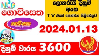 Govisetha 3600 20240113 lottery results Lottery Results Lotherai dinum anka 3600 NLB Lott [upl. by Roanne767]