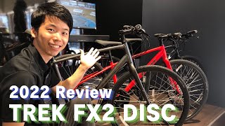 2022年モデル TREK FX2 DISC トレック FX2ディスク レビュー [upl. by Llenil]