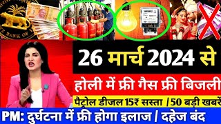 Aaj ke mukhya samachar 26 March 2024  aaj ka taaja khabar  Today Breaking news PM Kisan yojana [upl. by Amaso932]