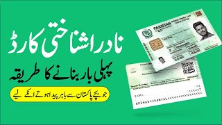 How to apply First Time Nadra ID Card Online  Nadra Online NICOP Procedure [upl. by Reimer511]