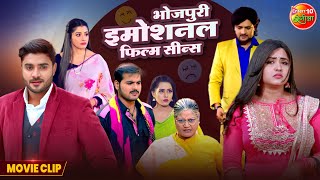 भोजपुरी इमोशनल फिल्म सीन  Pradeep Pandey Arvind Akela GauravJha  Sad Bhojpuri Movie Scene [upl. by Nesnaj]