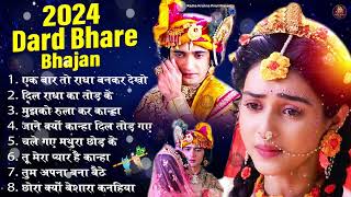 2024 Popular Radha Krishna Song  New Radha Krishna Songs  2024 Radha Krishna Famous Song  Bhajan [upl. by Haidedej]