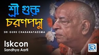 Iskcon sandhya aarti  Sri Guru Charanapaddma  Hare Krishna [upl. by Makell37]