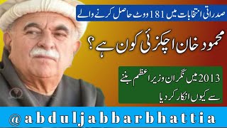 Mahmood Khan Achakzai biography Life history of Mahmood Achakzai Balochistan president candidate [upl. by Wenn740]