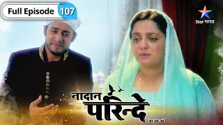 Nadaan Parinde  Balbir ke saamne aayi apne pati ki sachchaai  FULL EPISODE107  नादान परिंदे [upl. by Lledniuq]