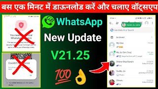 Gb Whatsapp New Update v2125  Gb Whatsapp Login Problem 2024  Couldnt link device problem 2024 [upl. by Nylodnew]