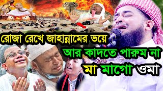 ২৪মার্চ ১ম রমজানের জুম্মা বয়ান ইলিয়াছুর রহমান জিহাদী eliasur rahman zihadi new jumma boyan [upl. by Ddal]