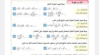 تأكد من فهمك صفحة 8رياضيات الثالث متوسطالفصل الأولالطبعة الجديدة 4Kدفعة 25 [upl. by Novar680]