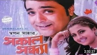 Sokal sondha bangla movie Prosenjit Racona bangla full movie 1080 kolkata bangoli movie [upl. by Converse]