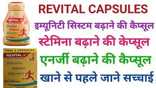 Revital H Capsule Use Dose and Side Effects ।। maltivitamin capsules ।। stamina badhane ki capsules [upl. by Satsok400]