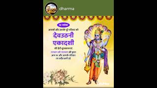 Dev uthani ekadashi ki hardik shubhkamnaen jubinnautiyal song Sanatan Dharmmotivation bhaktison [upl. by Madelina998]