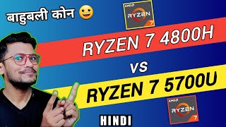 AMD Ryzen 7 4800H vs AMD Ryzen 7 5700U  Which is Better   Ryzen 7 4800H  Ryzen 7 5700U [upl. by Lynad]