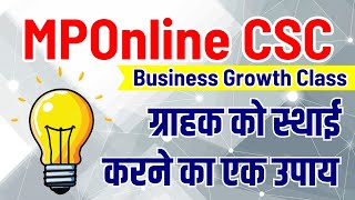 🎯MPOnline CSC Business Growth Idea  MPOnline CSC Business Training  mponline csc [upl. by Llehcnom]