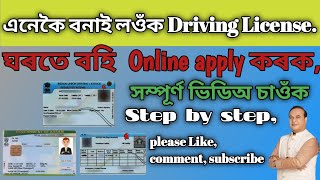 Driving License online apply ASSAM 2023 full Processstep By Stephow to apply driving License [upl. by Danny227]