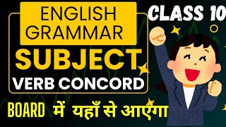 Subject Verb Concord question practice 1  Class 10 English Grammar  Golden Rules and Hacks [upl. by Schreck]