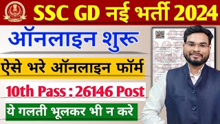 SSC GD Form Fill Up 2023 Kaise Kare  SSC GD Form Kaise Bhare 2023  SSC GD Form Apply 2024 [upl. by Nwahsak]