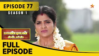 Pandian Stores Season 1  பாண்டியன் ஸ்டோர்ஸ்  Full Episode 77 [upl. by Karab]