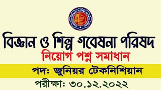 BCSIR Junior Technician Question Solution My Classroom বিজ্ঞান ও শিল্প গবেষনা পরিষদ নিয়োগ প্রশ্ন [upl. by Ardeha]