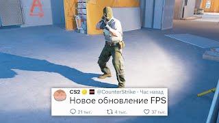 НОВЫЕ НАСТРОЙКИ ФПС НОВОЕ ОБНОВЛЕНИЕ В COUNTER STRIKE 2 [upl. by Nauwaj530]