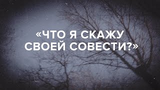 «Что я скажу своей совести»  «Скажи Гордеевой» [upl. by Salisbarry875]