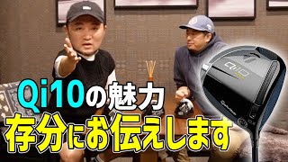 【Qi10ドライバー】プロコーチが過去最高傑作のドライバーの再評価！皆んなにオススメする理由をお話しします！ [upl. by Icart143]