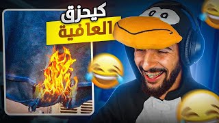 MEMES 4  مضادات الكآبة 😞 [upl. by Florian128]