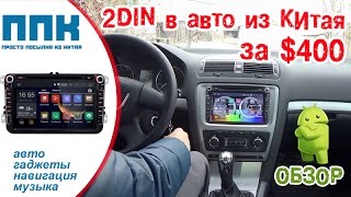 ОБЗОР МАГНИТОЛЫ 2DIN НА ANDROID ЗА 400 C АЛИЭКСПРЕСС [upl. by Yehudi]