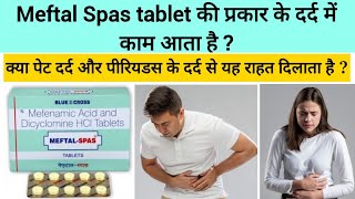 meftal spas tablet meftal spas tablet kis kaam aati hai meftal spas tablet uses in hindi meftal s [upl. by Chapland]