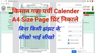 गन्ना कैलेंडर प्रिंट कैसे करें  Ganna Calendar ka Print Kaise Kare  Ganna Calender Kaise Nikale [upl. by Nawuq]