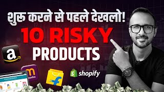 10 Risky Products amp Categories to Avoid When Starting Ecommerce Business on Amazon Flipkart amp Meesho [upl. by Teleya]