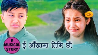 E AAKHAMA TIMI CHHAU  A Musical Story  Melina Rai  Nai Nabhannu la 5   Anubhav Regmi  Sendrina [upl. by Rosalind]