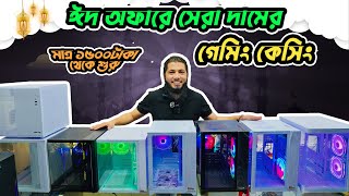 পাইকারি দামে RGB গেমিং কেসিং কিনুন 🔥 RGB Gaming Casing Price In Bangladesh 2024  Robin Vlogs [upl. by Marchelle348]