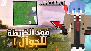 تحميل مود الخريطة لماين كرافت الجوال  مود اسطوري 🔥🗺️ [upl. by Eicyaj]