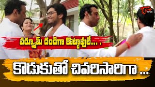 కొడుకుతో చివరిసారిగా  Mekapati Goutham Reddy Last Words with his Son  Tone News [upl. by Nolat672]