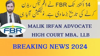 Good News  Income Tax Return 2024  Extension CONFIRM  FBR  DATE HAS BEEN EXTEND TILL 14 OCTOBER [upl. by Adnirual]