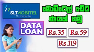 මොබිටෙල් ඩේට ලෝන් එකක් ලේසියෙන් දාගමු  Mobitel Data Loan  How To Get Mobitel DATA Loan Sinhala [upl. by Phylis534]