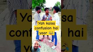 Yah kaisa confusion hai 😂 comedy funny memes vikramcomedyvideo money shorts reaction react [upl. by Rimidalv]