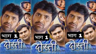 दोस्ती न्यू फिल्म उत्तर कुमार की ll uttar kumar ki new movie ll Bk real updat ll dhakad chora movie [upl. by Enilorak]