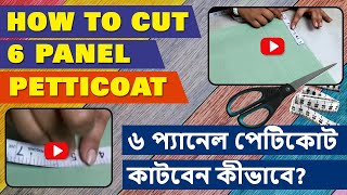 DIY 6 panel petticoat cutting  ৬ কাট সায়া কাটিং cuttingandstitching videos videoshow [upl. by Ailekahs]