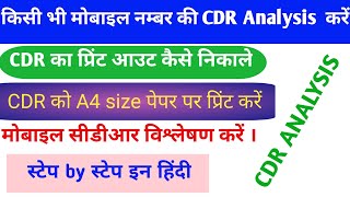 CDR Analysis kaise kare CDR printout kaise nikale CDR ka Print A4 size Paper pr kaise Le Bignews [upl. by Dove744]