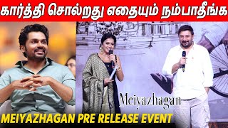 அரவிந்த் சாமி மாதிரி மாப்பிளை 😂🔥 Aravind Swamy Speech At Meiyazhagan Pre Release Event  Karthi [upl. by Llemej891]